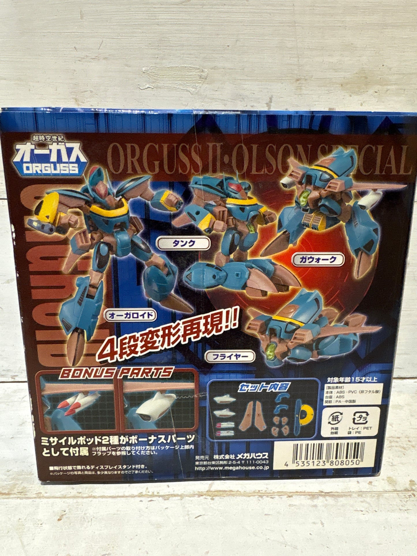 Megahouse - The Super Dimension Century Orguss - Orguss II - Olson Special