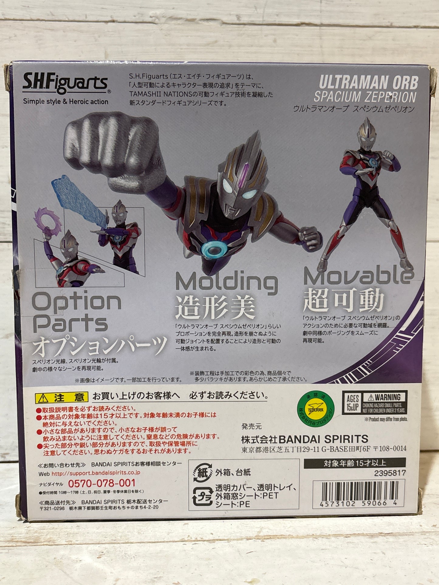 Bandai SHFiguarts - Ultraman Orb Spacium Zeperion