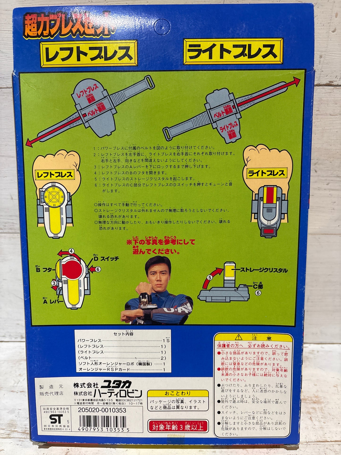 Yutaka - Oh Ranger - Super Force Set