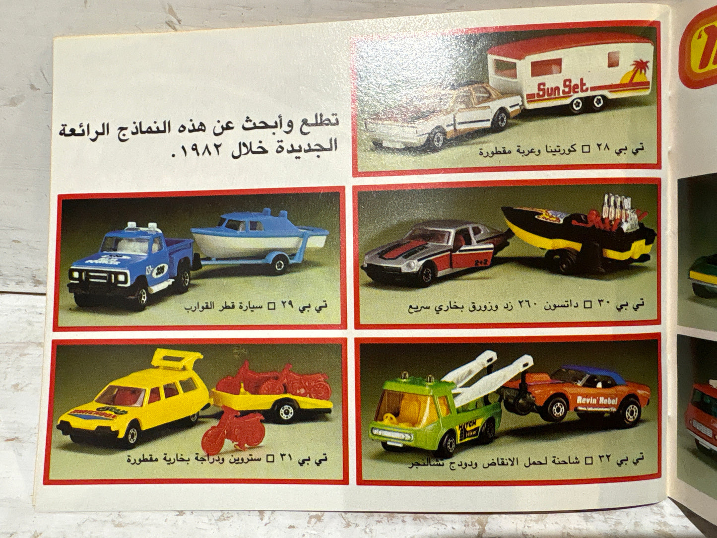 Matchbox - 1982/83 Pocket Catalogue - Very Very Rare Arabic Issue
