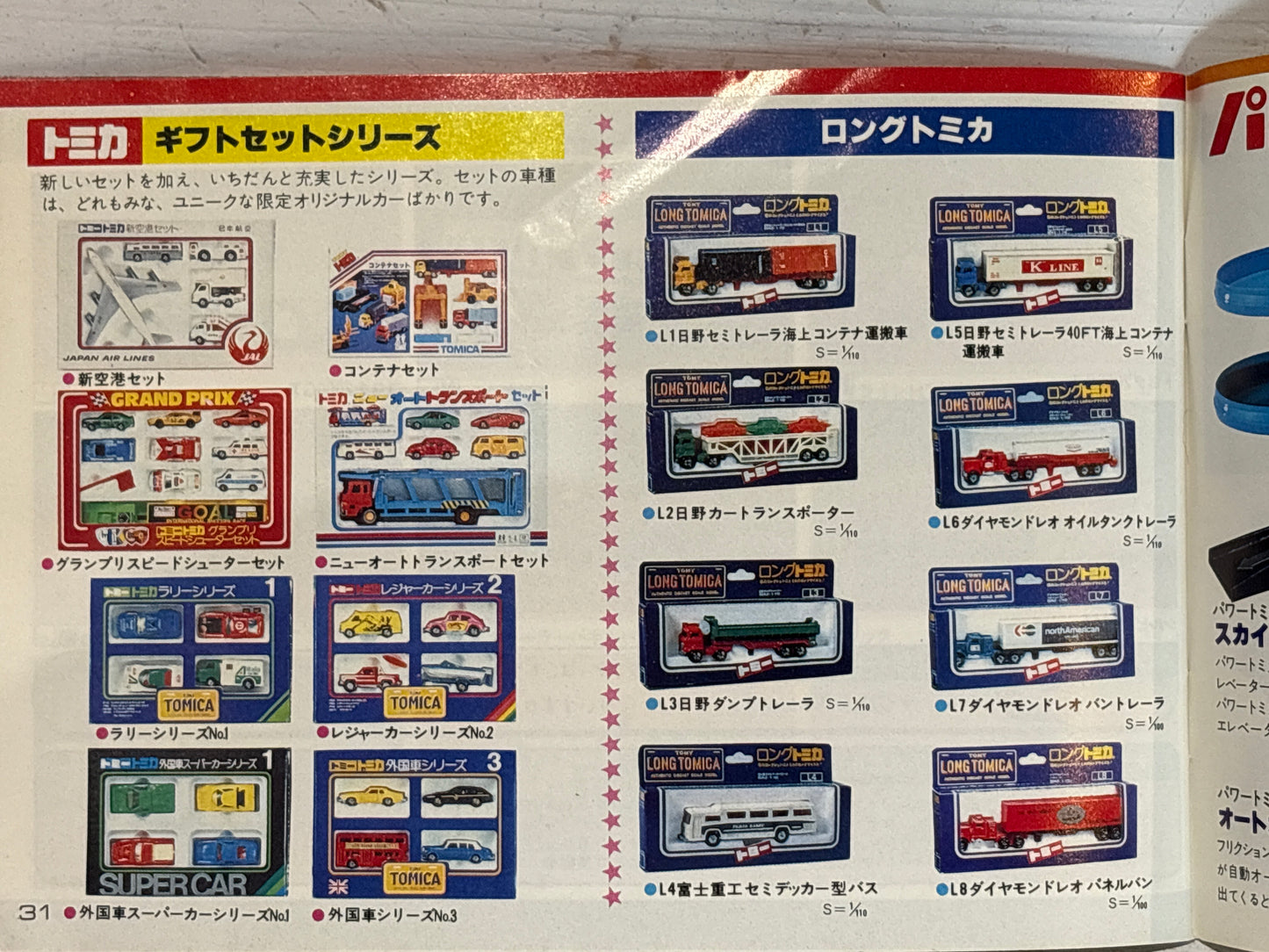 Tomica - 1979 Pocket Catalogue