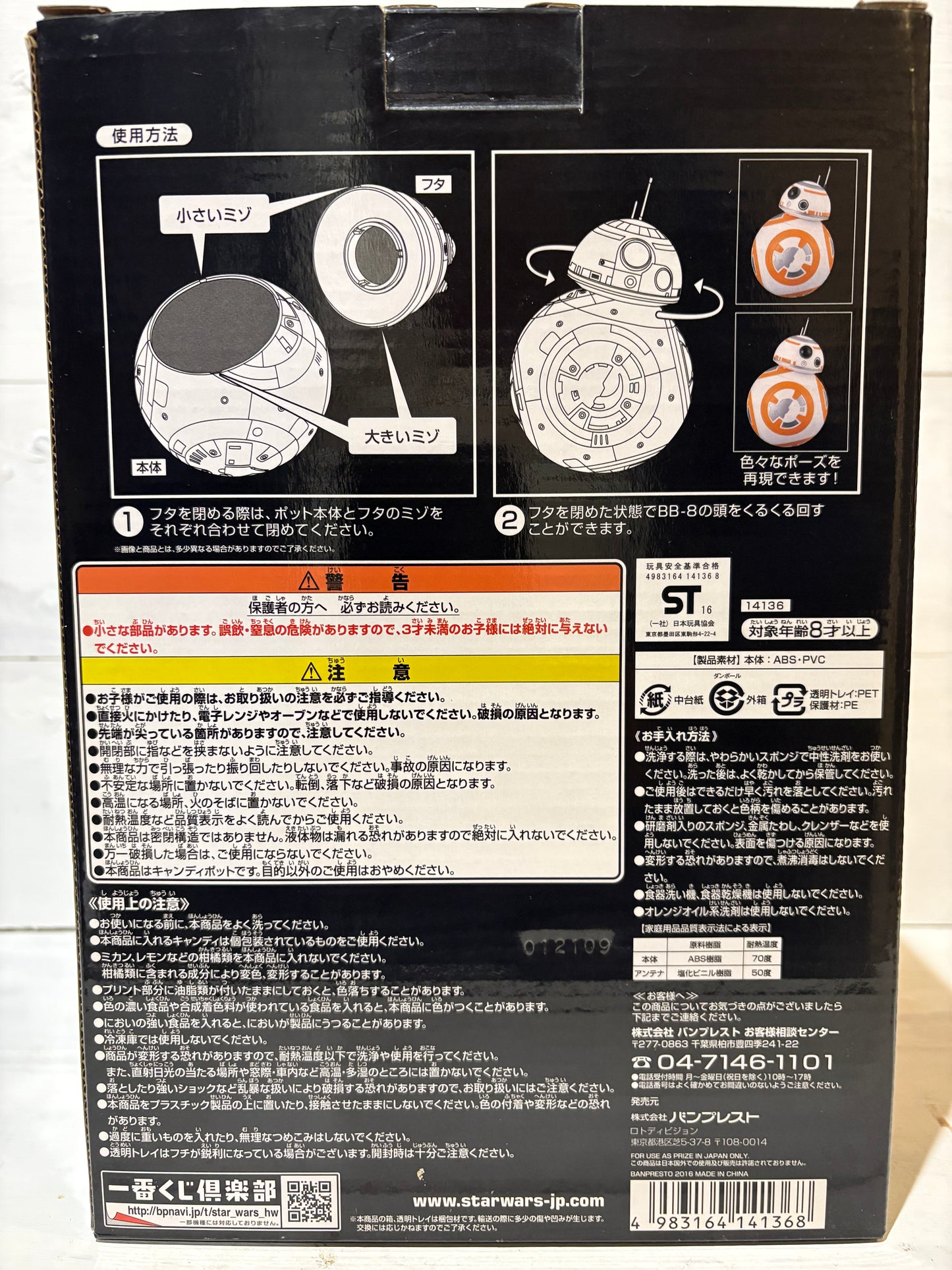 Banpresto - Star Wars - BB8 Droid - Cookie/Sweetie Jar